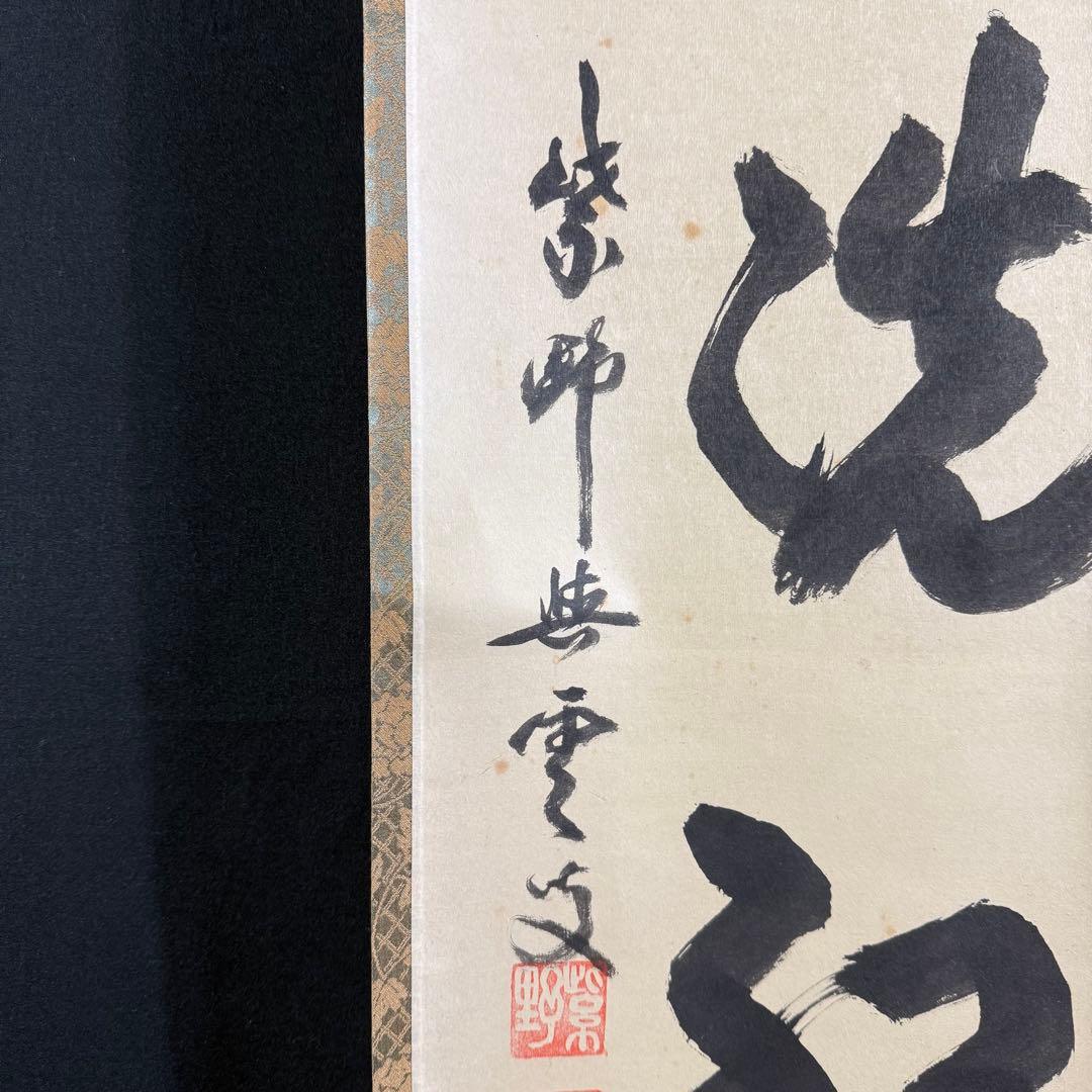 K78 「時雨洗紅葉」 掛軸 書 肉筆 紙本 共箱