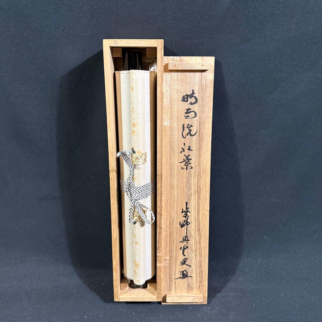 K78 「時雨洗紅葉」 掛軸 書 肉筆 紙本 共箱