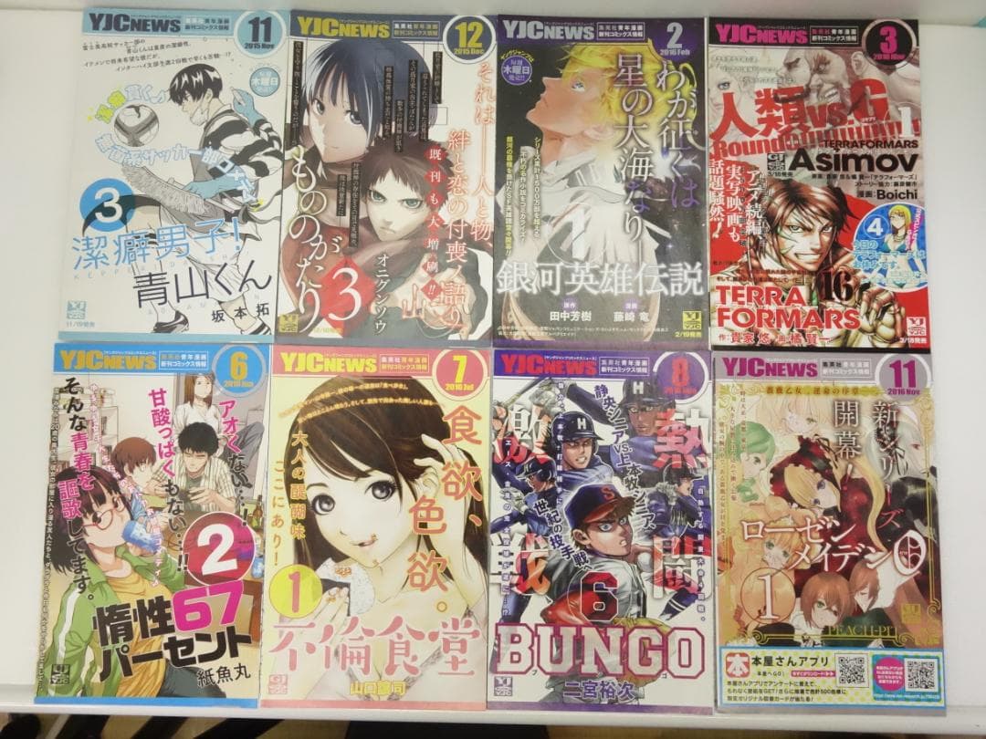 YJCニュース 53枚セット【バラ売り不可】