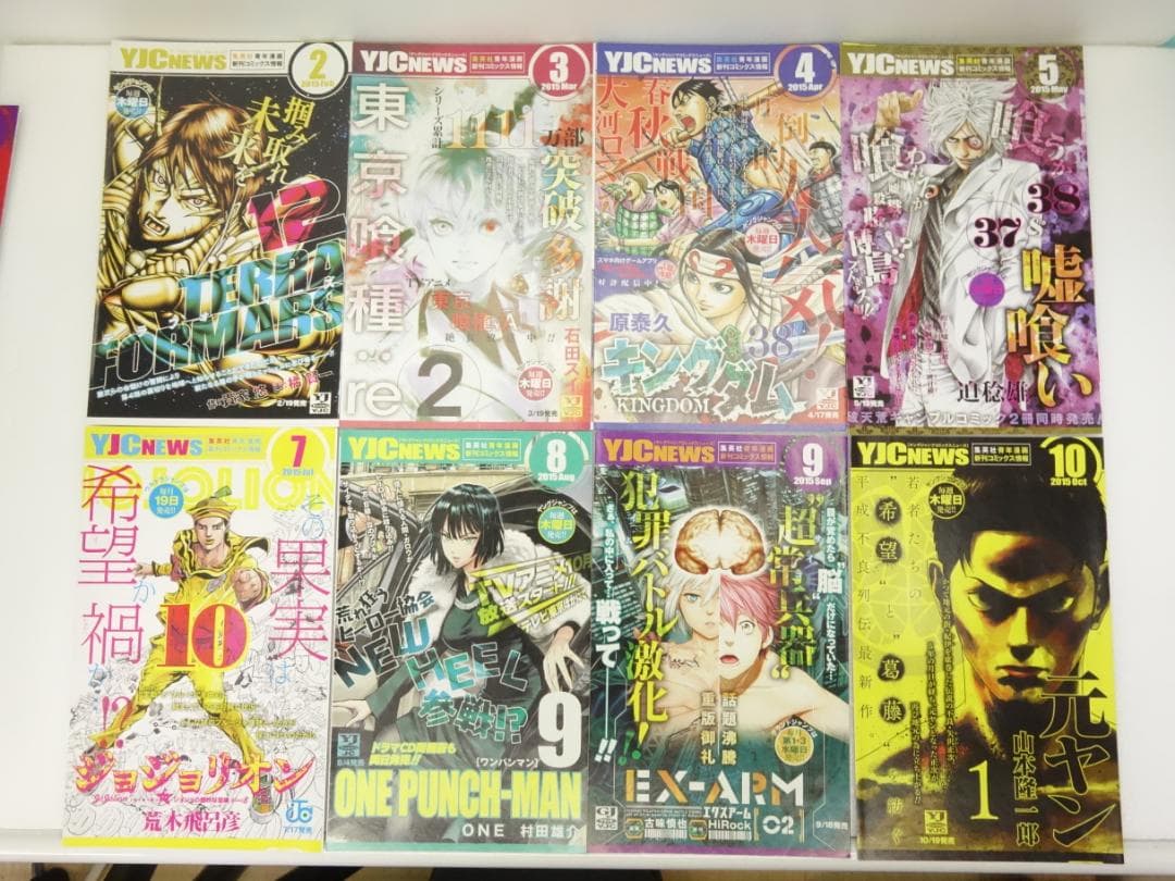 YJCニュース 53枚セット【バラ売り不可】