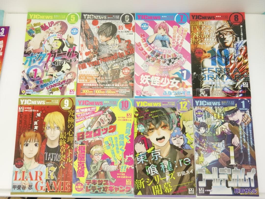 YJCニュース 53枚セット【バラ売り不可】