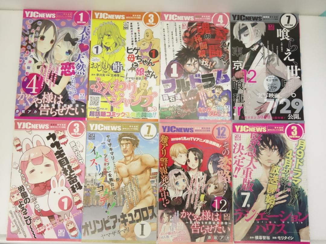 YJCニュース 53枚セット【バラ売り不可】