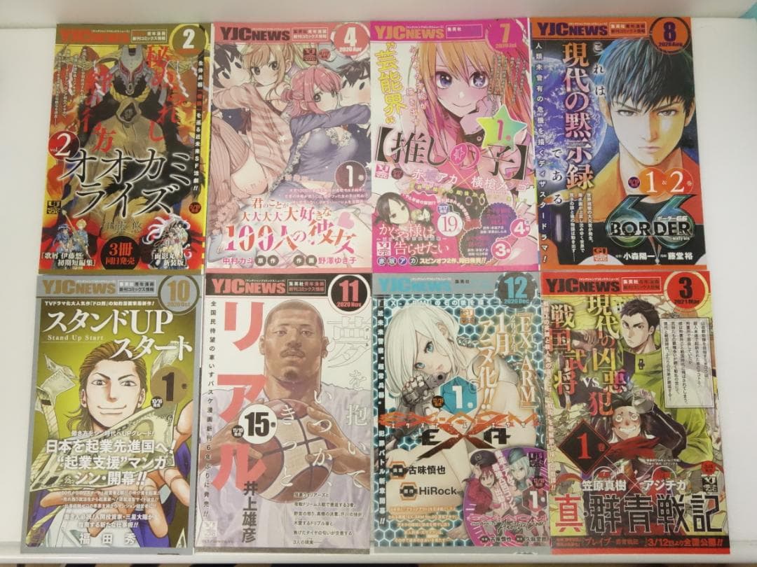 YJCニュース 53枚セット【バラ売り不可】