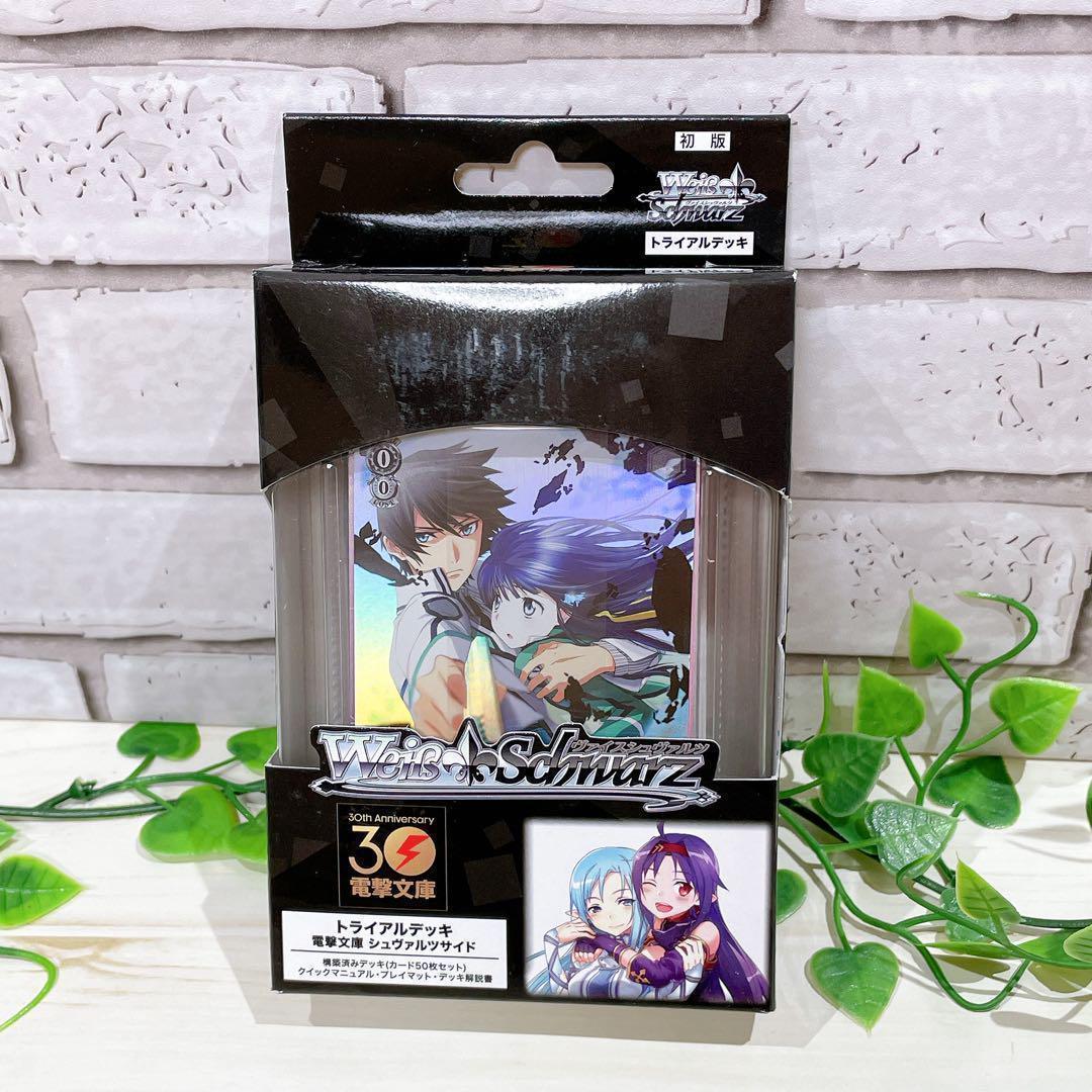 電撃文庫 ヴァイスシュヴァルツ トライアルデッキ シュヴァルツサイド