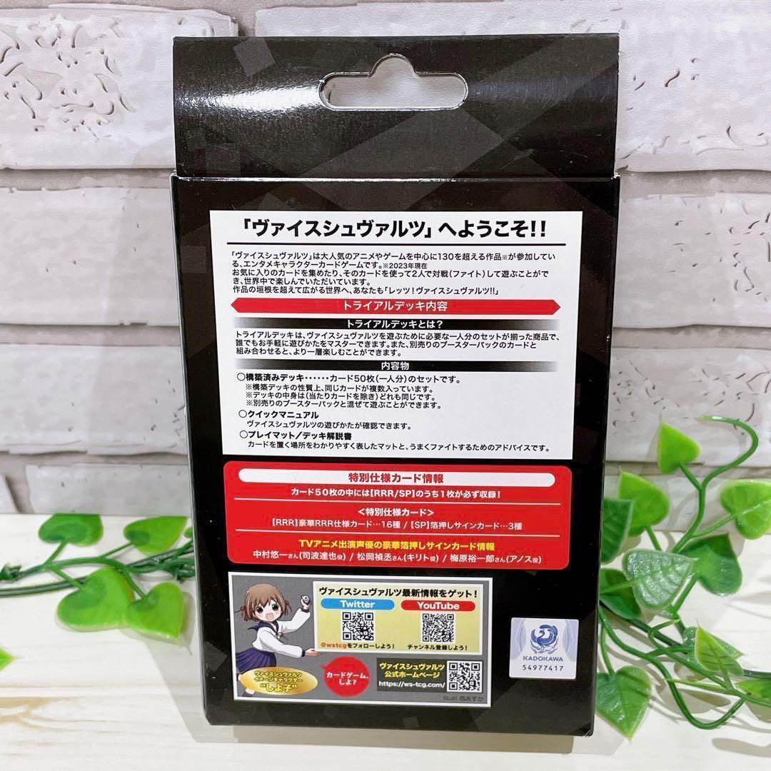 電撃文庫 ヴァイスシュヴァルツ トライアルデッキ シュヴァルツサイド