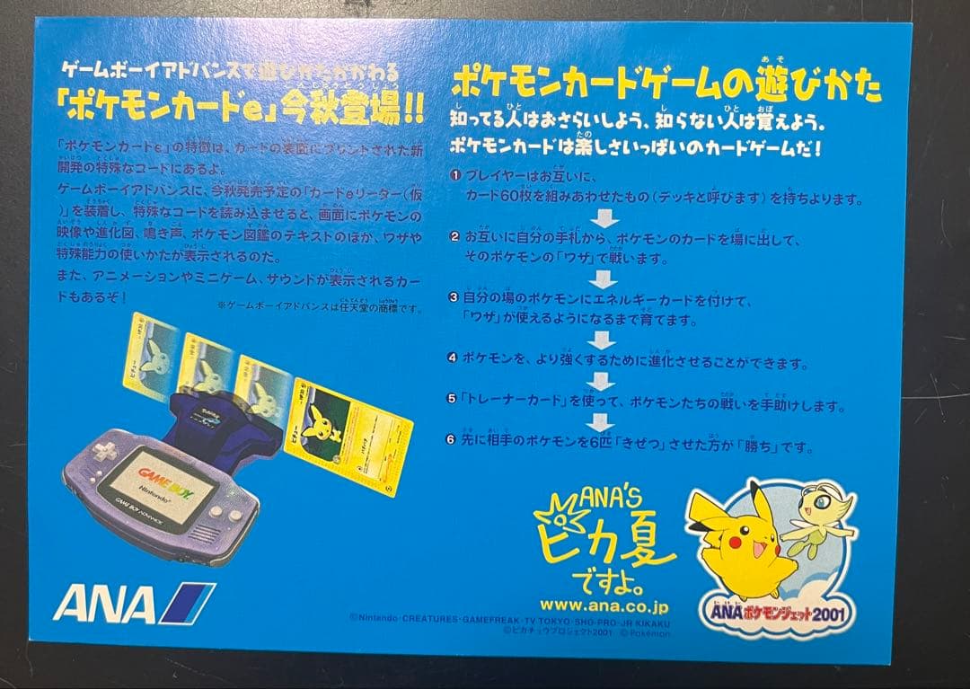 ポケモンカードゲーム ANA PIKACHU /LARVITAR PROMO
