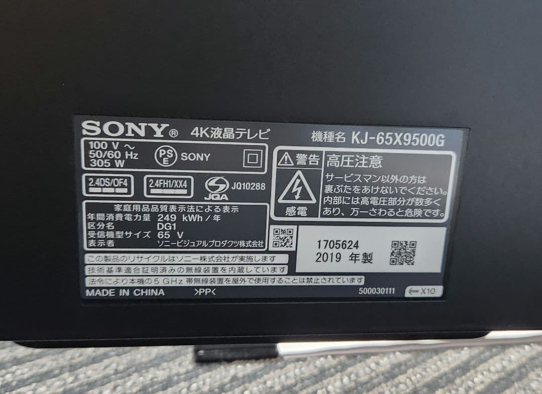 SONY BRAVIA 65型 KJ-65X9500G ジャンク品