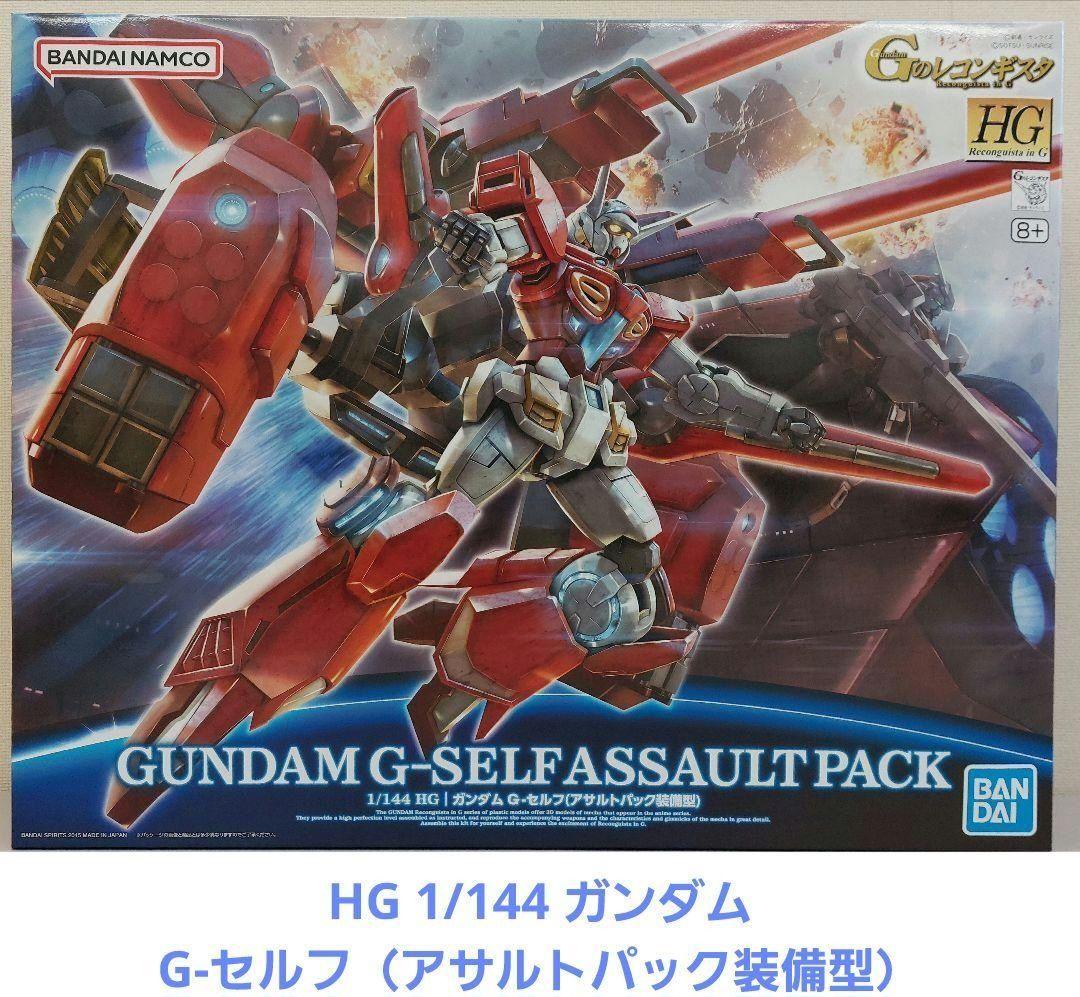 Gのレコンギスタ　HG 1/144 ガンダム Ｇ-ルシファー　ダハック　他