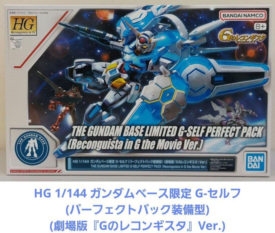 Gのレコンギスタ　HG 1/144 ガンダム Ｇ-ルシファー　ダハック　他