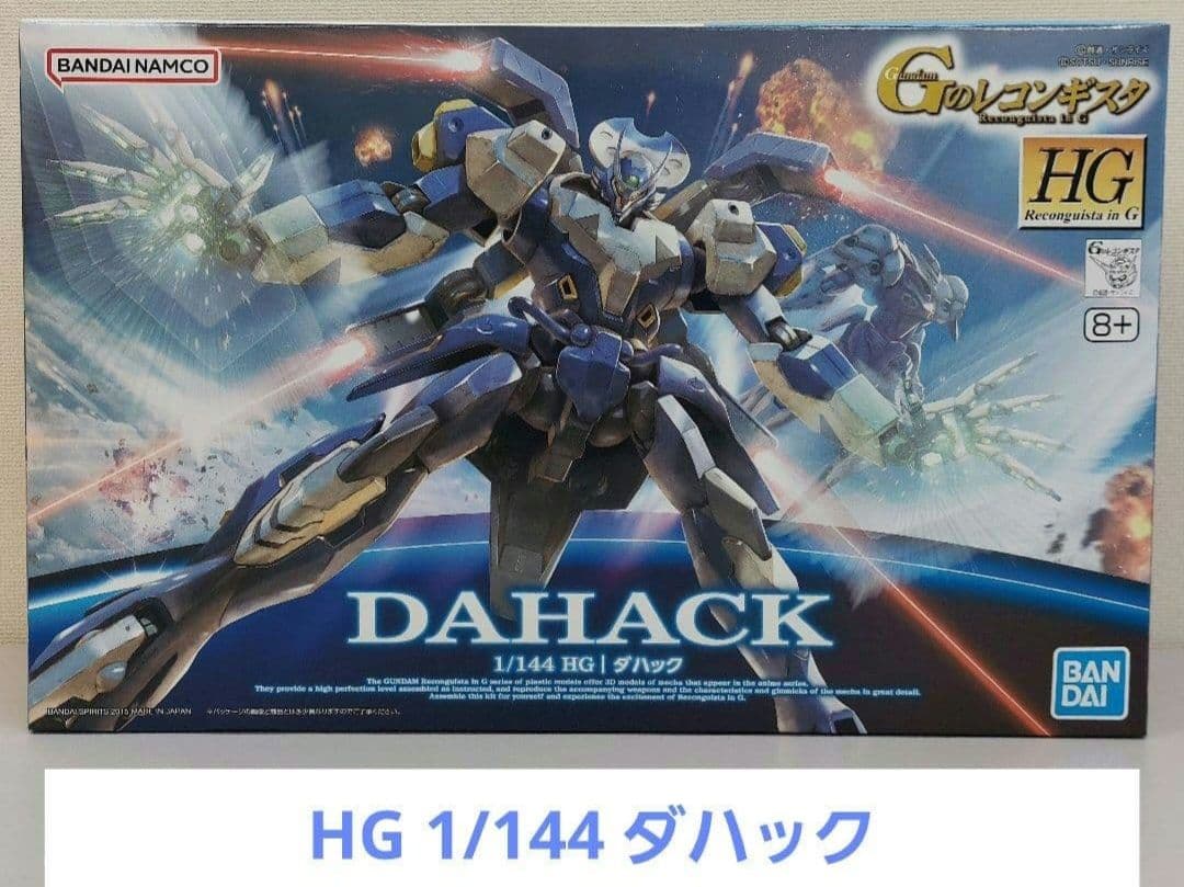 Gのレコンギスタ　HG 1/144 ガンダム Ｇ-ルシファー　ダハック　他