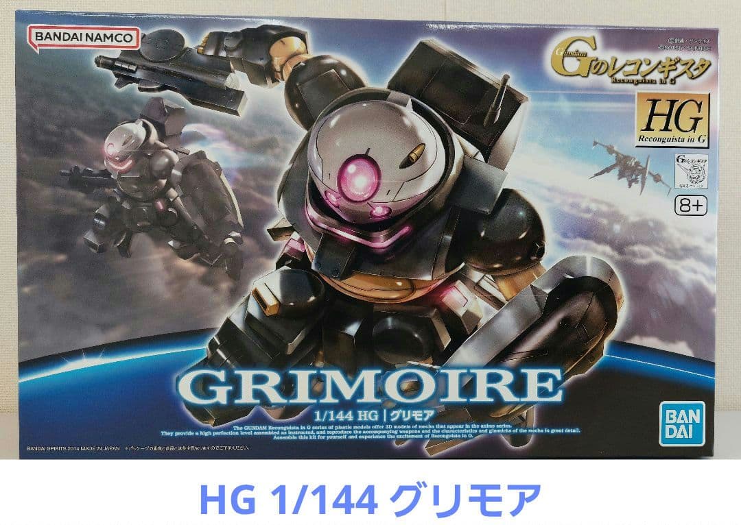 Gのレコンギスタ　HG 1/144 ガンダム Ｇ-ルシファー　ダハック　他