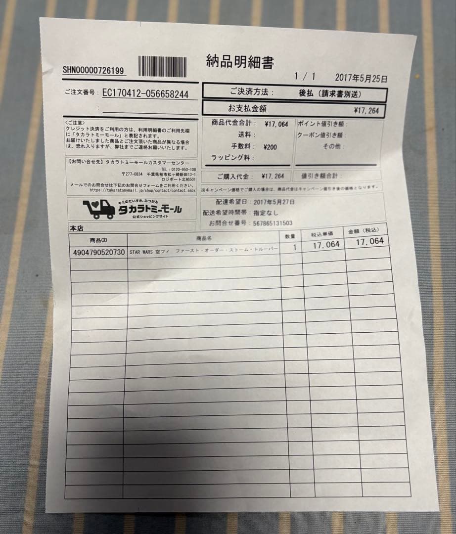 STAR WARS ファーストオーダーストームトルーパー　ビックサイズ