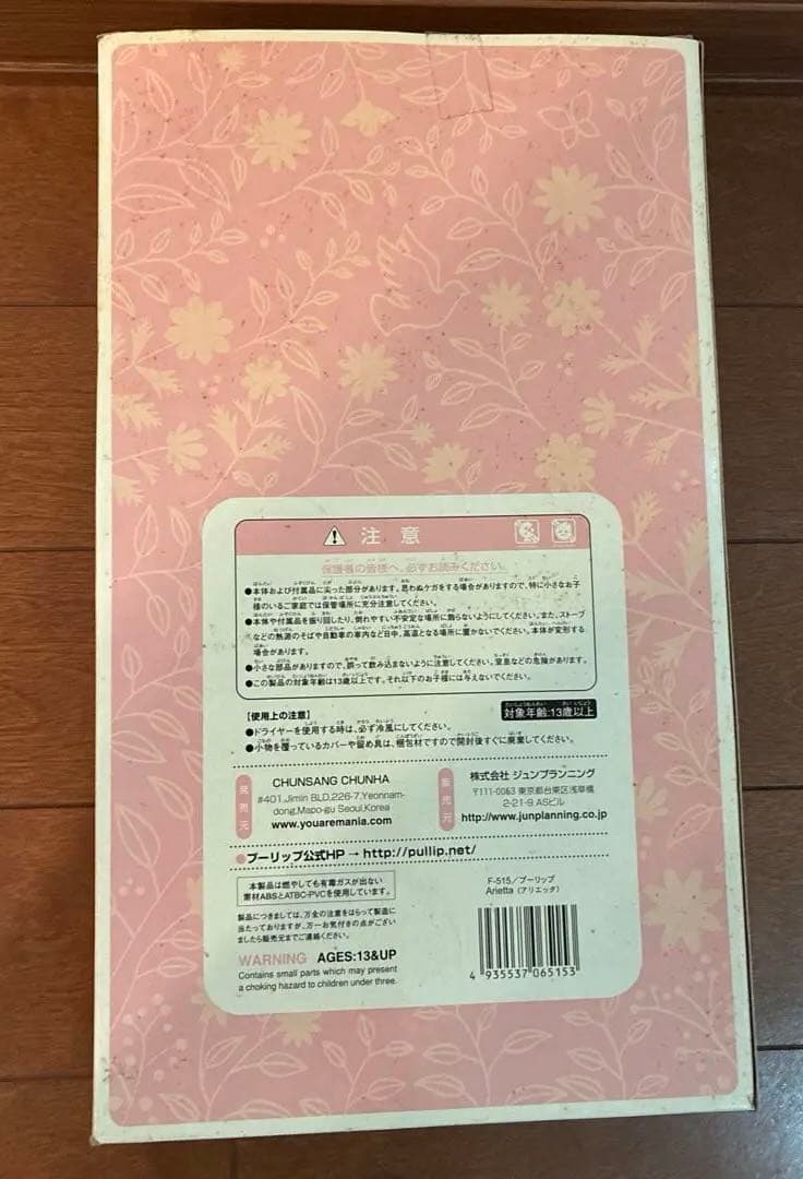 プーリップPullipアリエッタ