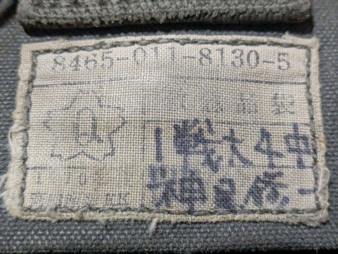 陸上自衛隊　旧型装備　救急品袋　ポーチ　救急品入れ　1970年？　昭和自衛隊