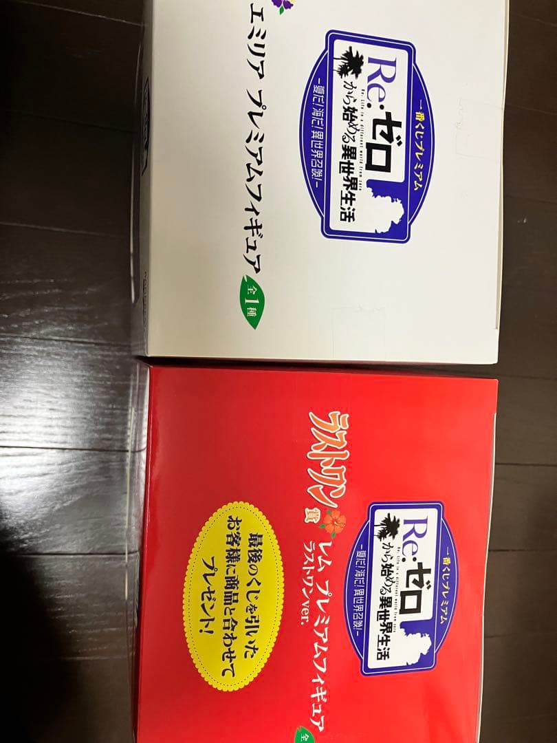 エミリアA賞・ラム ラストワン賞プレミアムフィギュアセット