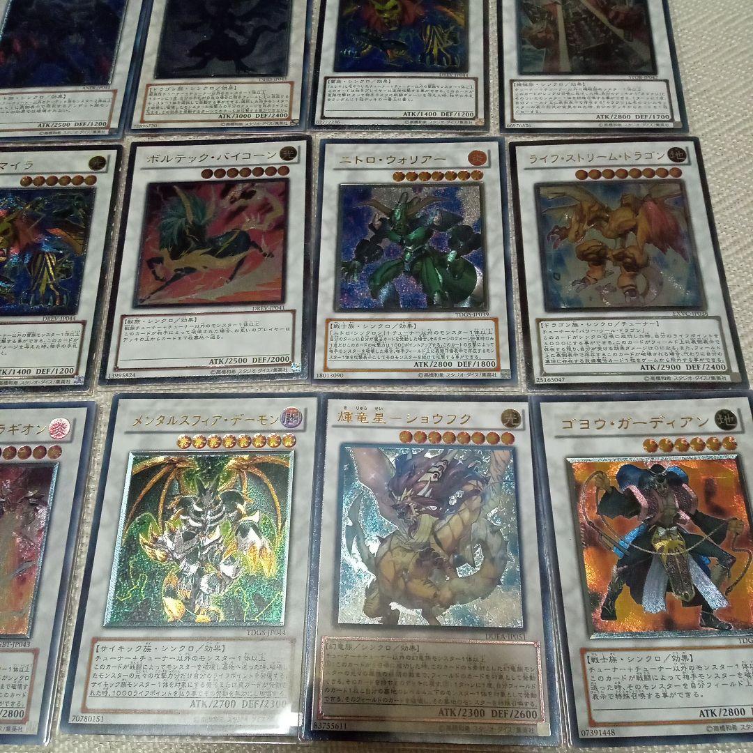 遊戯王　シンクロ　旧レリーフ　30枚　まとめ　セット