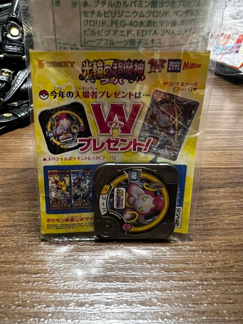 光輪の超魔神 フーパ 入場者プレゼント PROMO XYシリーズプロモ　未開封