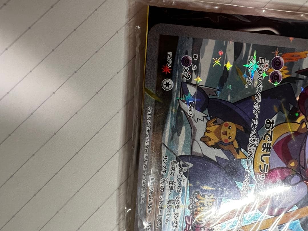 光輪の超魔神 フーパ 入場者プレゼント PROMO XYシリーズプロモ　未開封