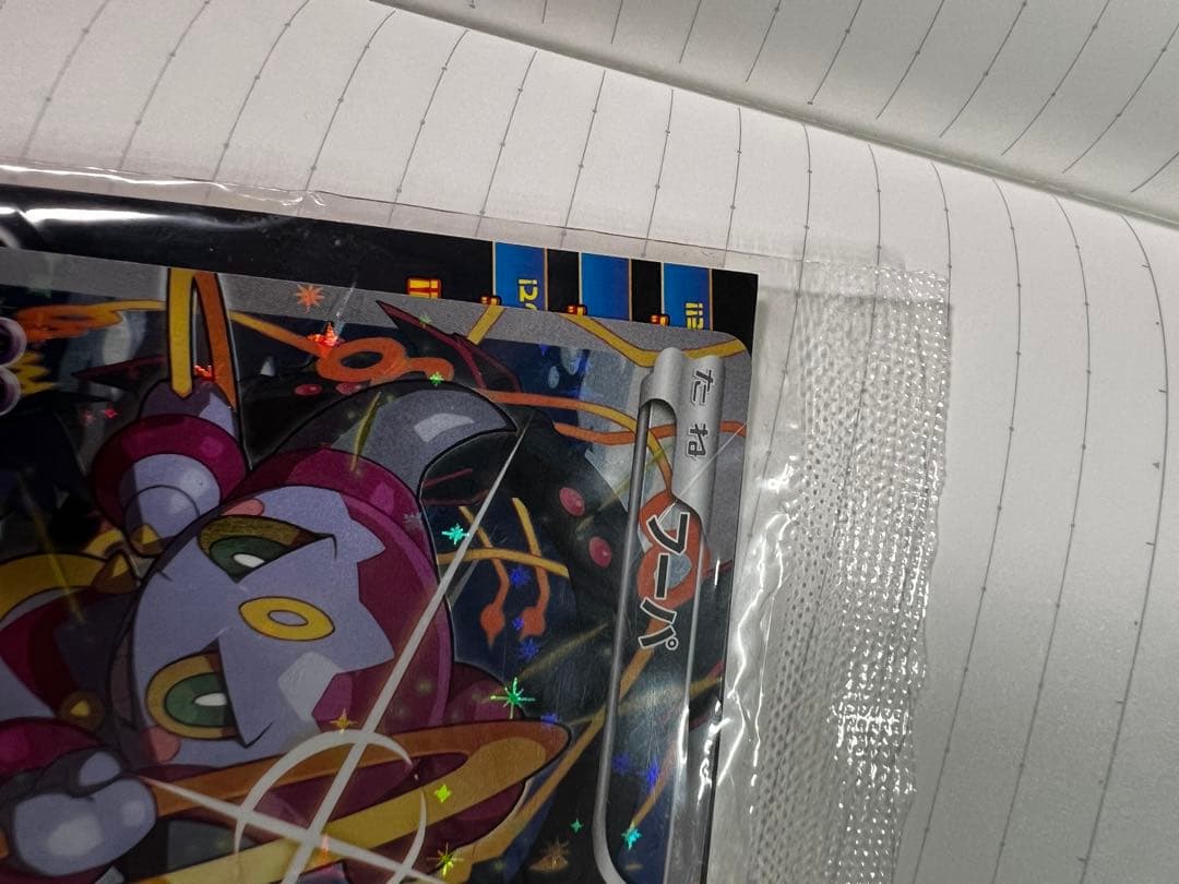 光輪の超魔神 フーパ 入場者プレゼント PROMO XYシリーズプロモ　未開封