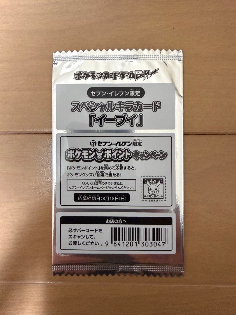 ポケモンカード イーブイ 235/BW-P セブンイレブン 未開封 プロモ