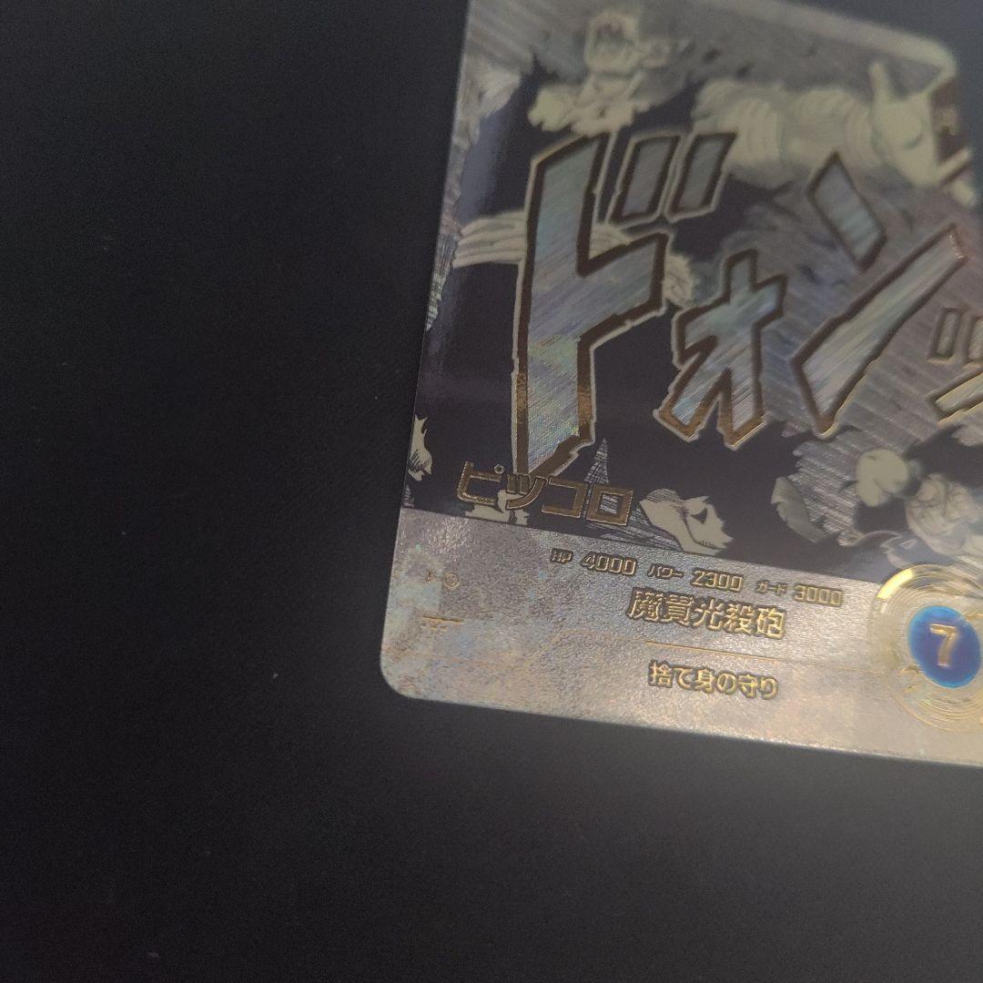 ドラゴンボールスーパーダイバーズ apt-017 ピッコロ　パラレル