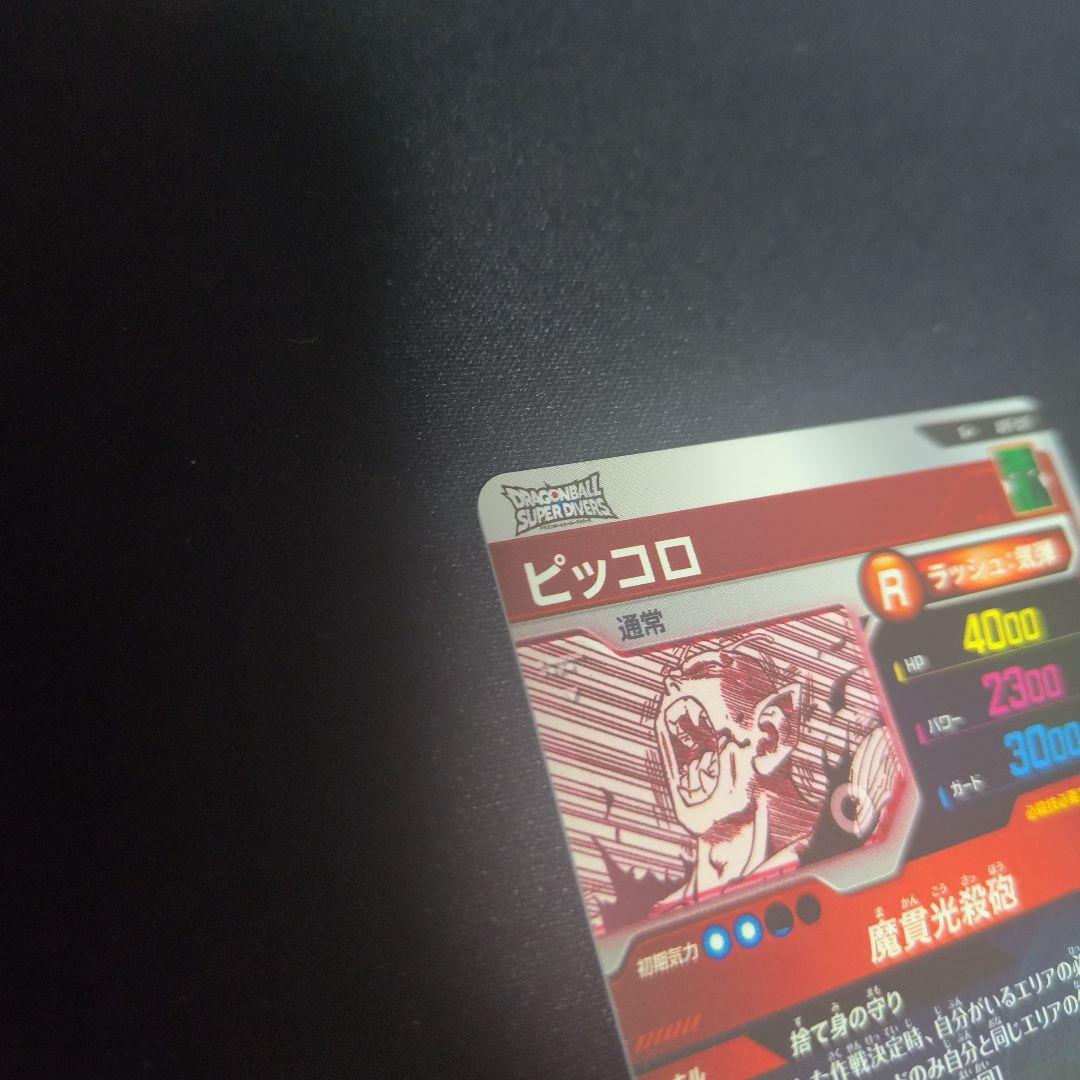 ドラゴンボールスーパーダイバーズ apt-017 ピッコロ　パラレル