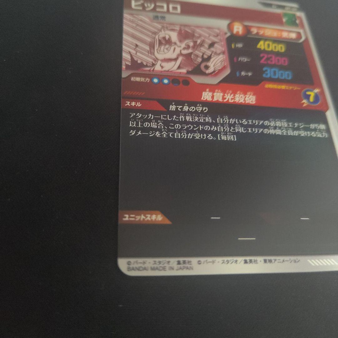 ドラゴンボールスーパーダイバーズ apt-017 ピッコロ　パラレル