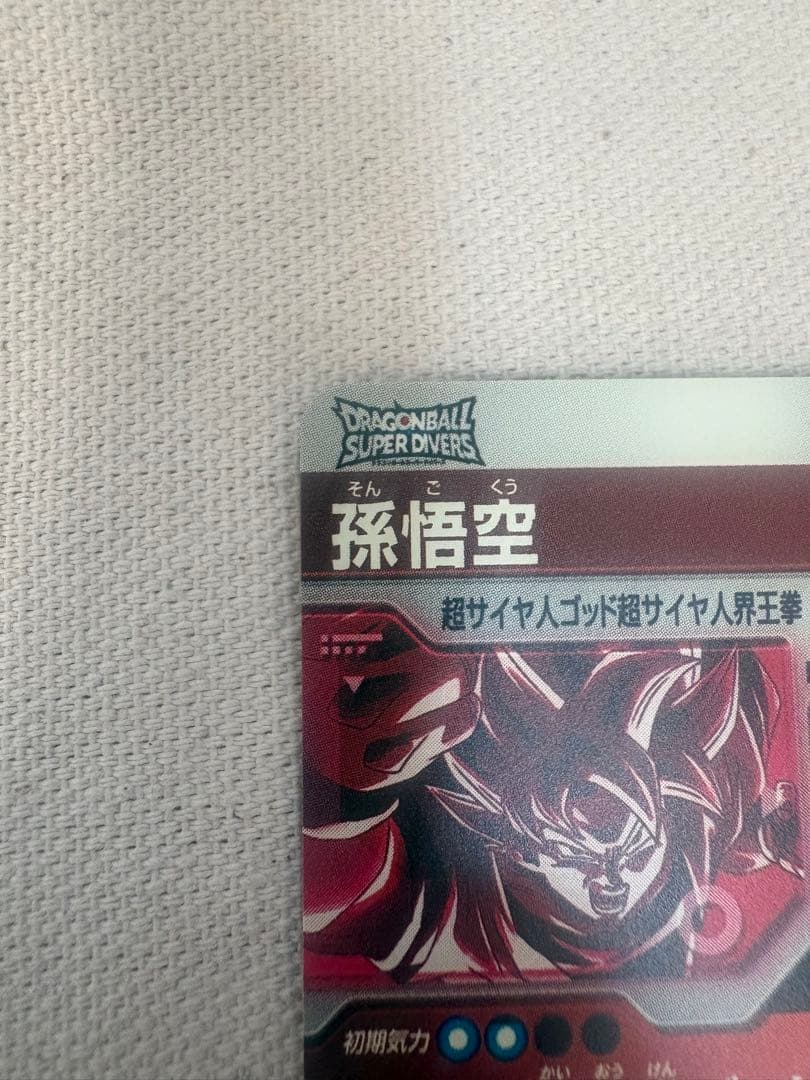 ドラゴンボールスーパーダイバーズ sdv9-019 孫悟空　パラレル