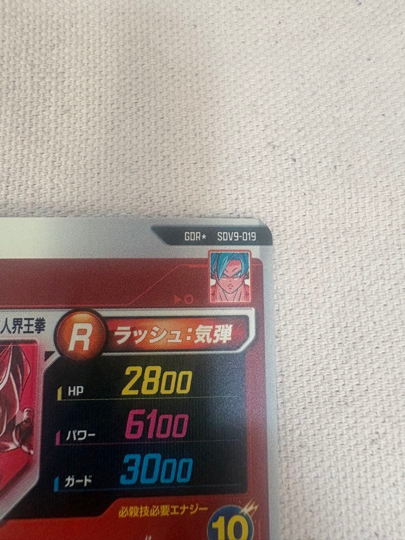 ドラゴンボールスーパーダイバーズ sdv9-019 孫悟空　パラレル