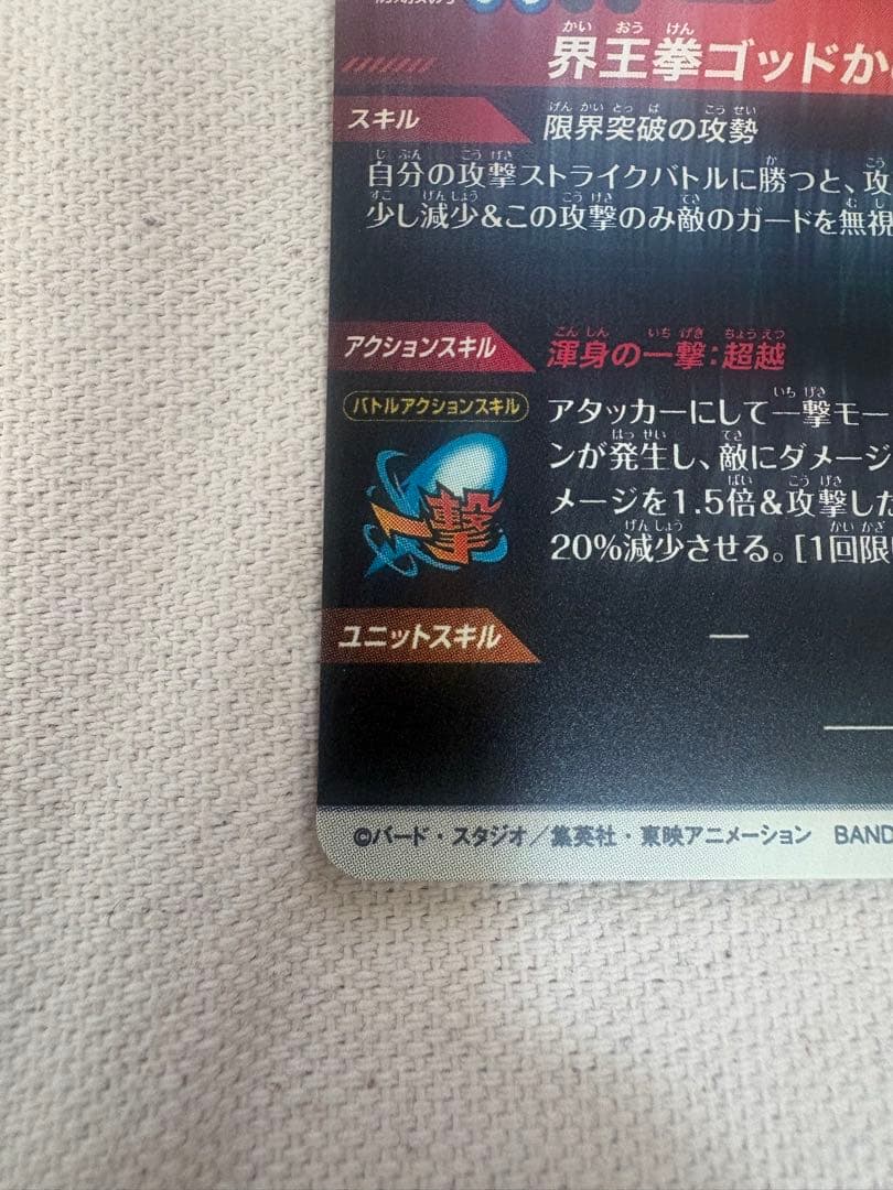 ドラゴンボールスーパーダイバーズ sdv9-019 孫悟空　パラレル