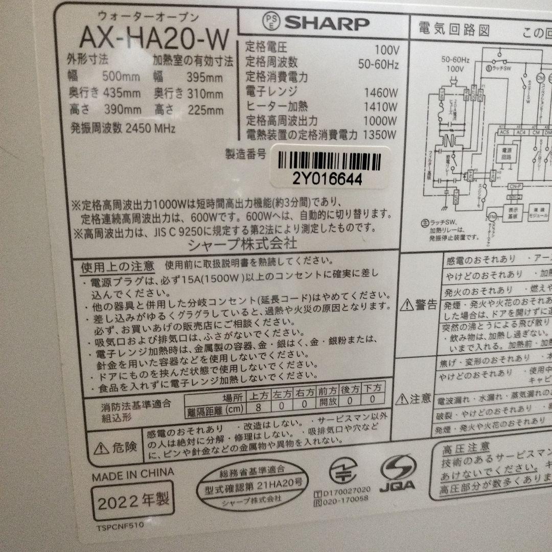 SHARP Healsio 電子レンジ 本体 AX-HA20