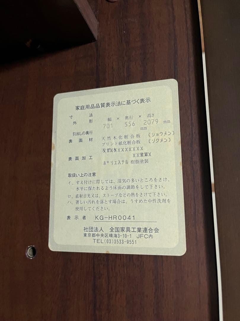 引き取り限定　ワードローブ　岡山県倉敷市