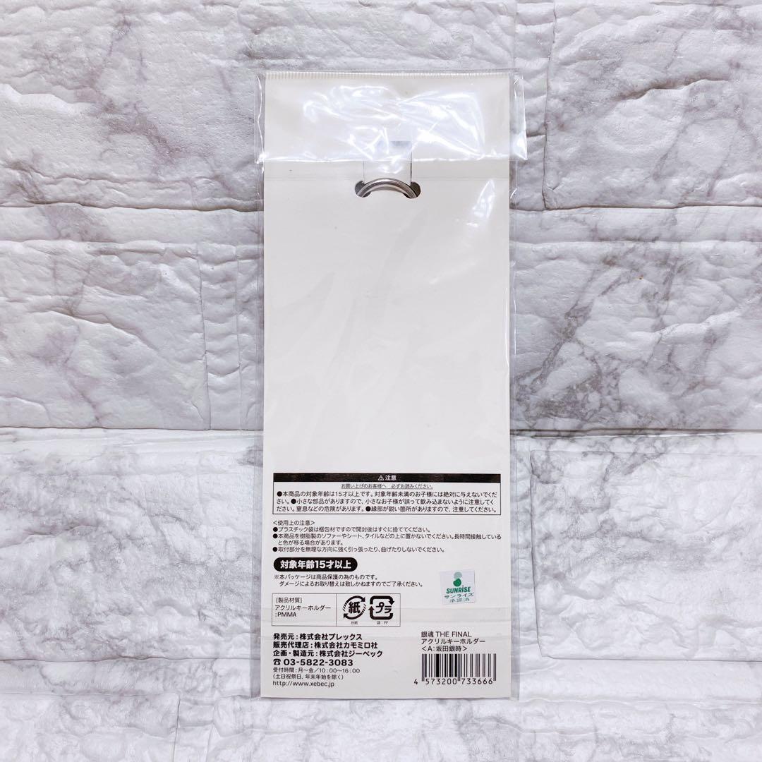 【新品　未開封】　THE FINAL 銀魂　映画　アクリルキーホルダー　坂田銀時