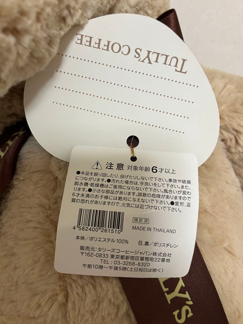 タリーズ　ベアフル　エノルメ　1体