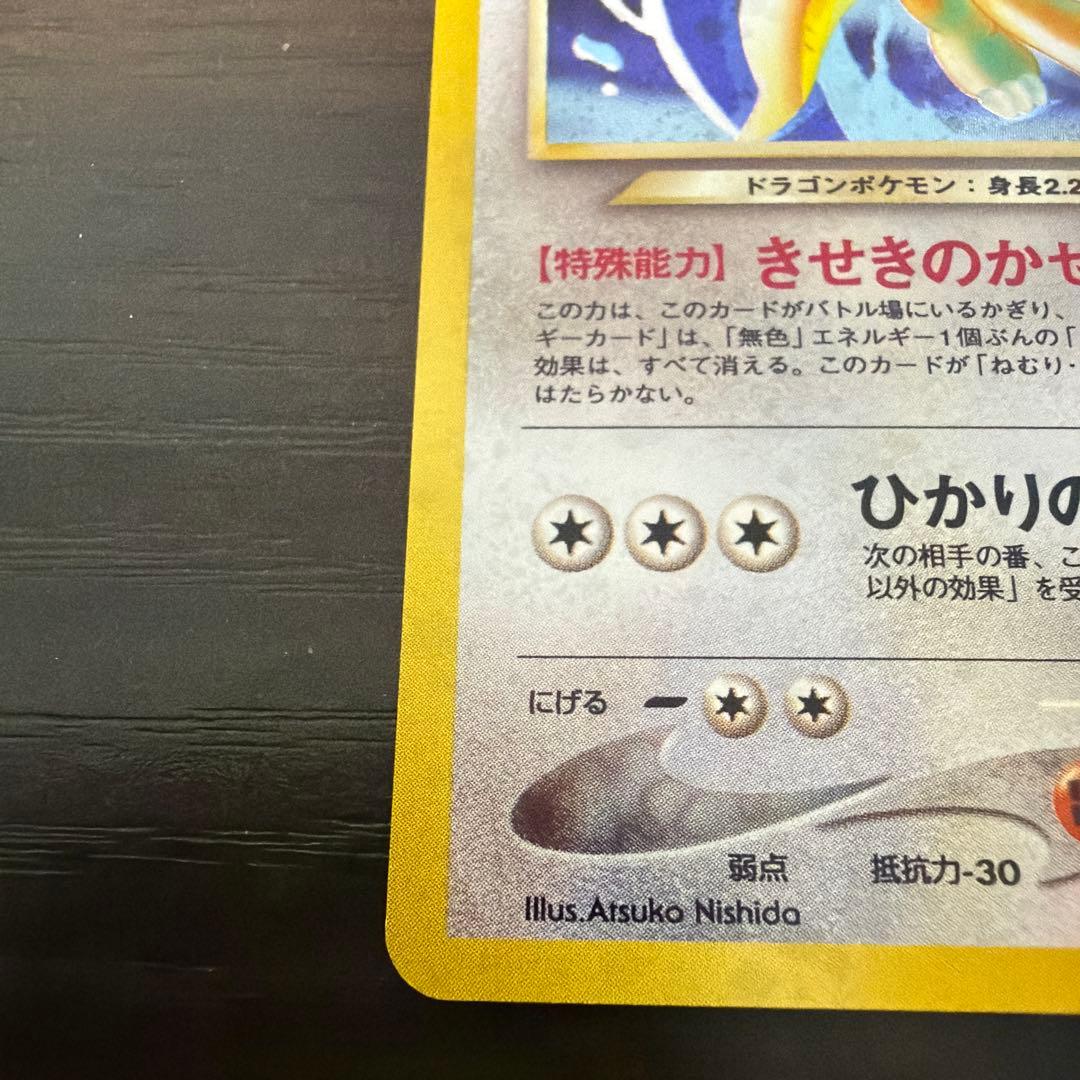 極美品　やさしいカイリュー　旧裏　キラ　ホロ