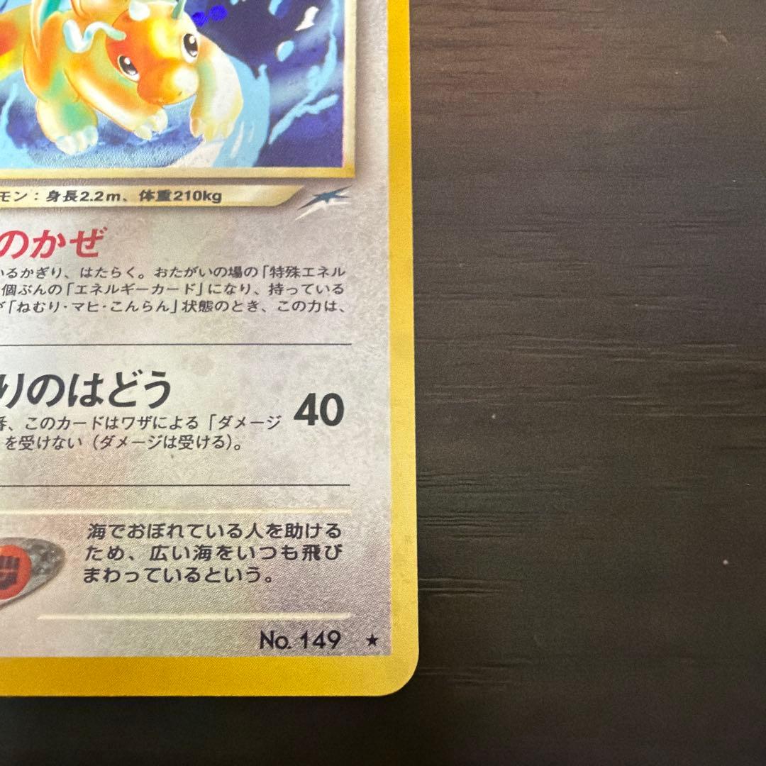 極美品　やさしいカイリュー　旧裏　キラ　ホロ