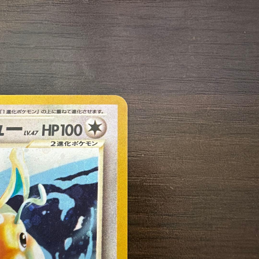 極美品　やさしいカイリュー　旧裏　キラ　ホロ