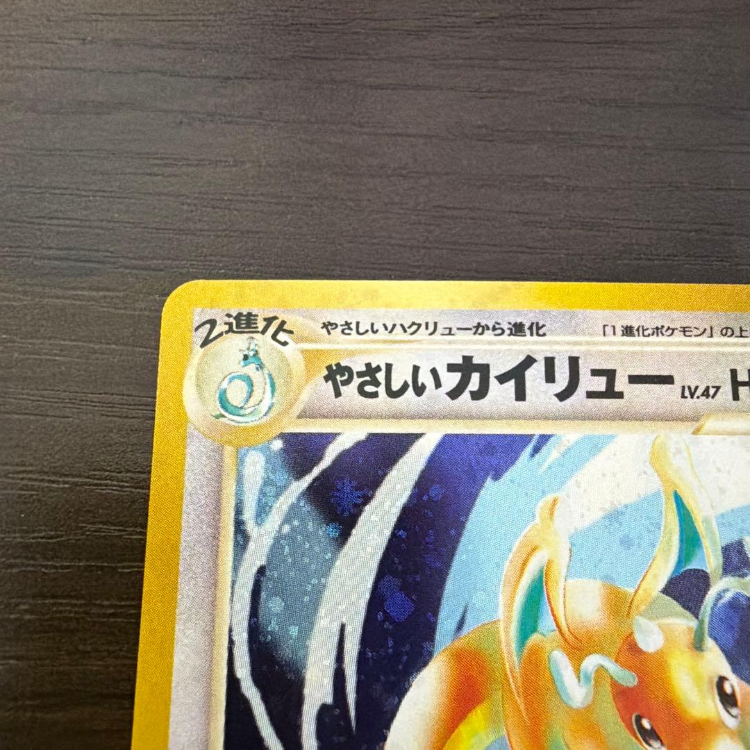 極美品　やさしいカイリュー　旧裏　キラ　ホロ