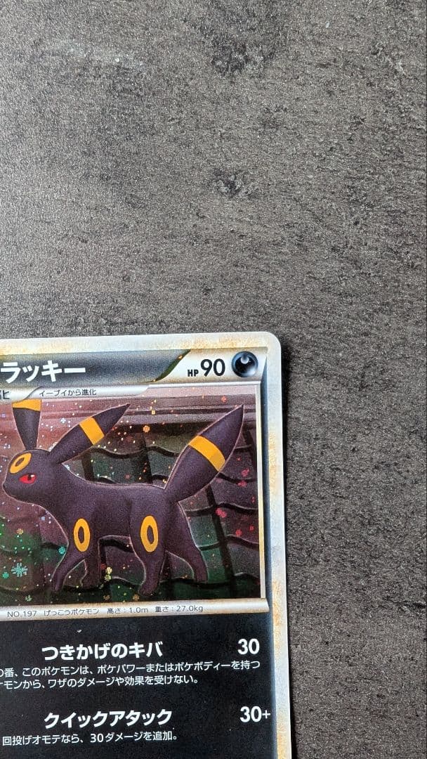 【美品】ブラッキー ★ L2 よみがえる伝説 037/080