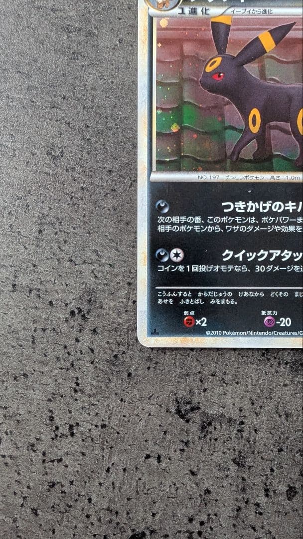 【美品】ブラッキー ★ L2 よみがえる伝説 037/080