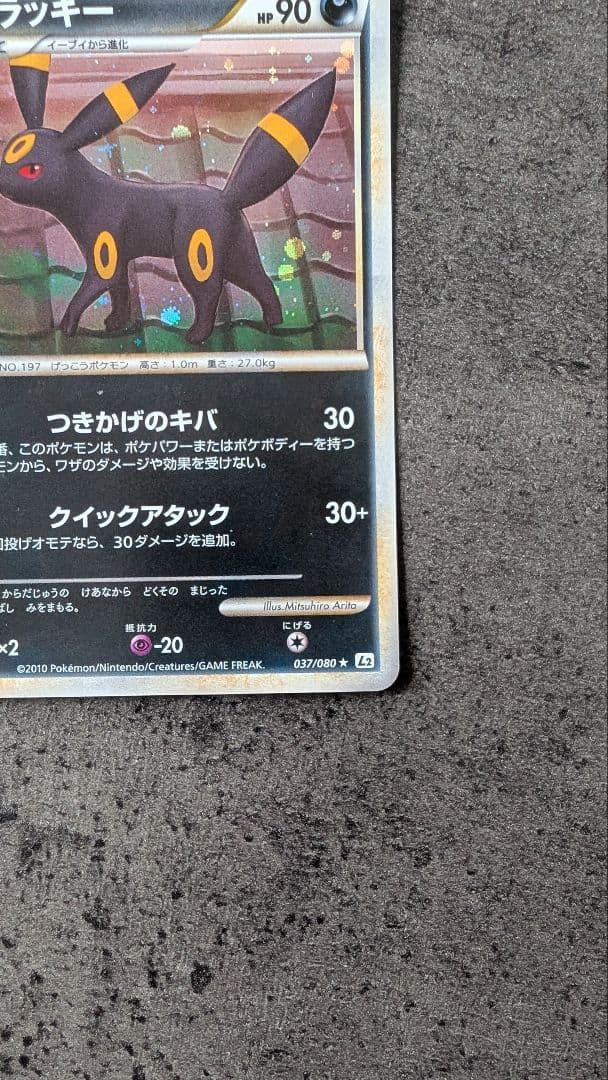 【美品】ブラッキー ★ L2 よみがえる伝説 037/080