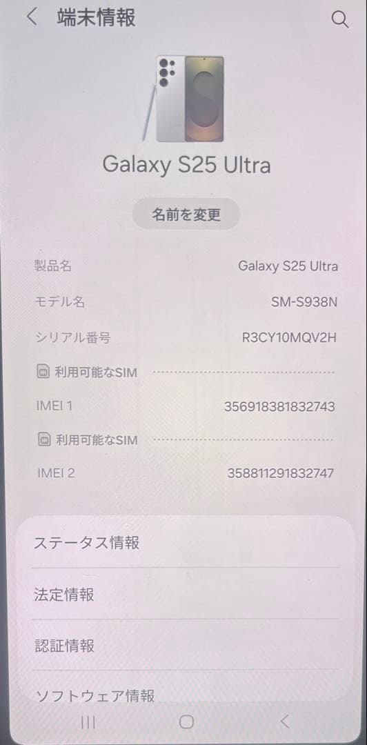Galaxy S25 Ultra 512GB ホワイトシルバー SIMフリー