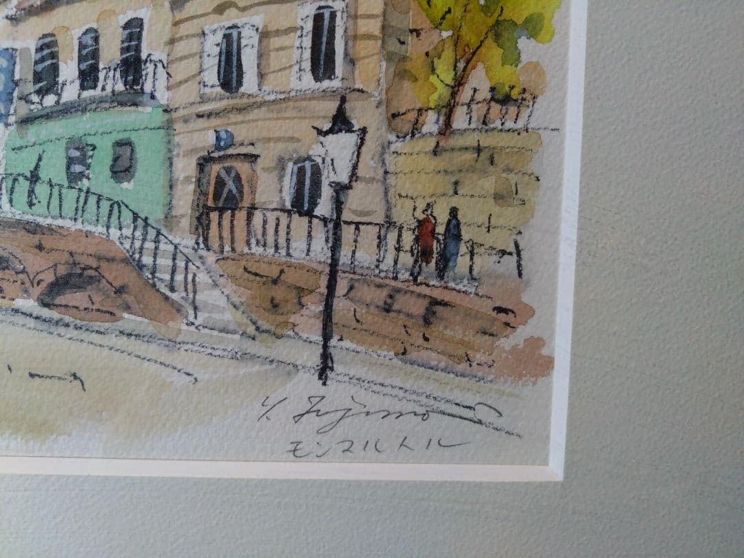 藤森悠二 水彩画「モンマルトル」