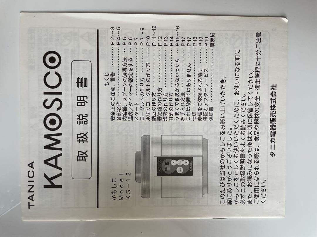 タニカ ヨーグルティアS YS-01 容器2個付き