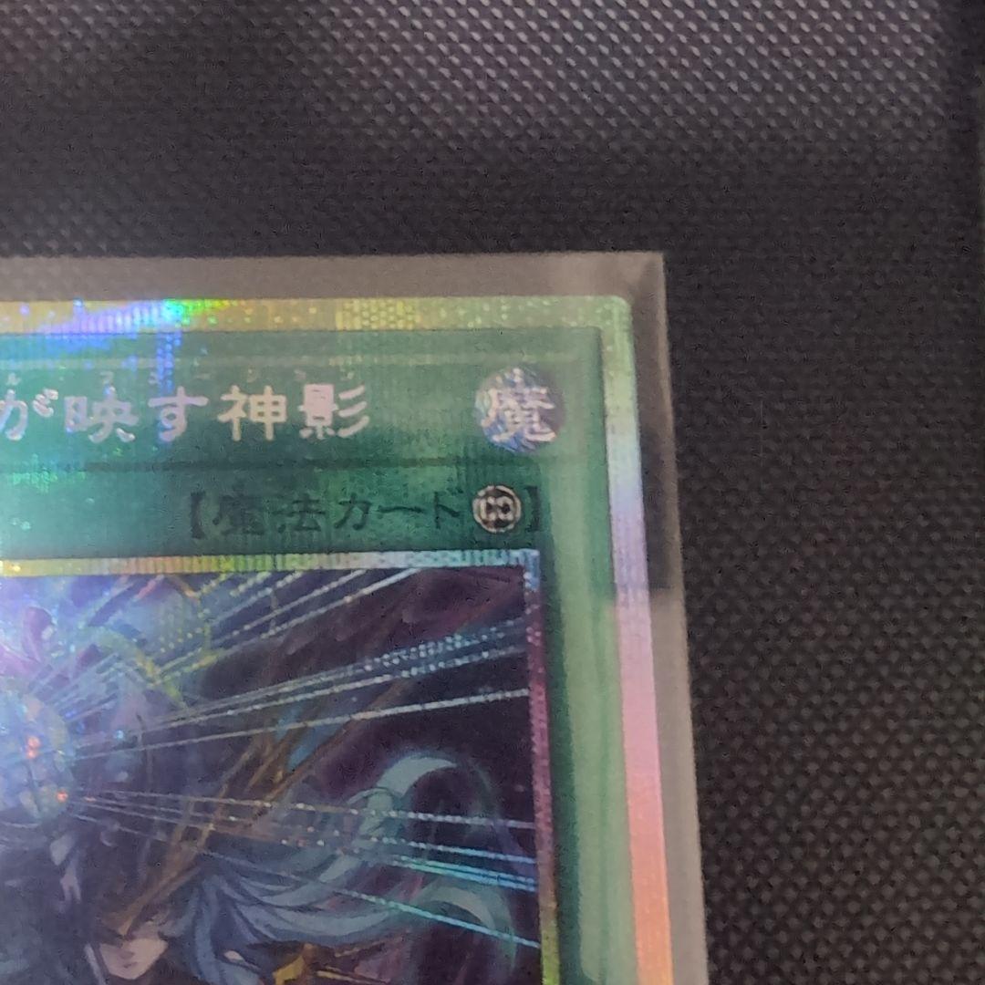 遊戯王 凍てし心が映す神影