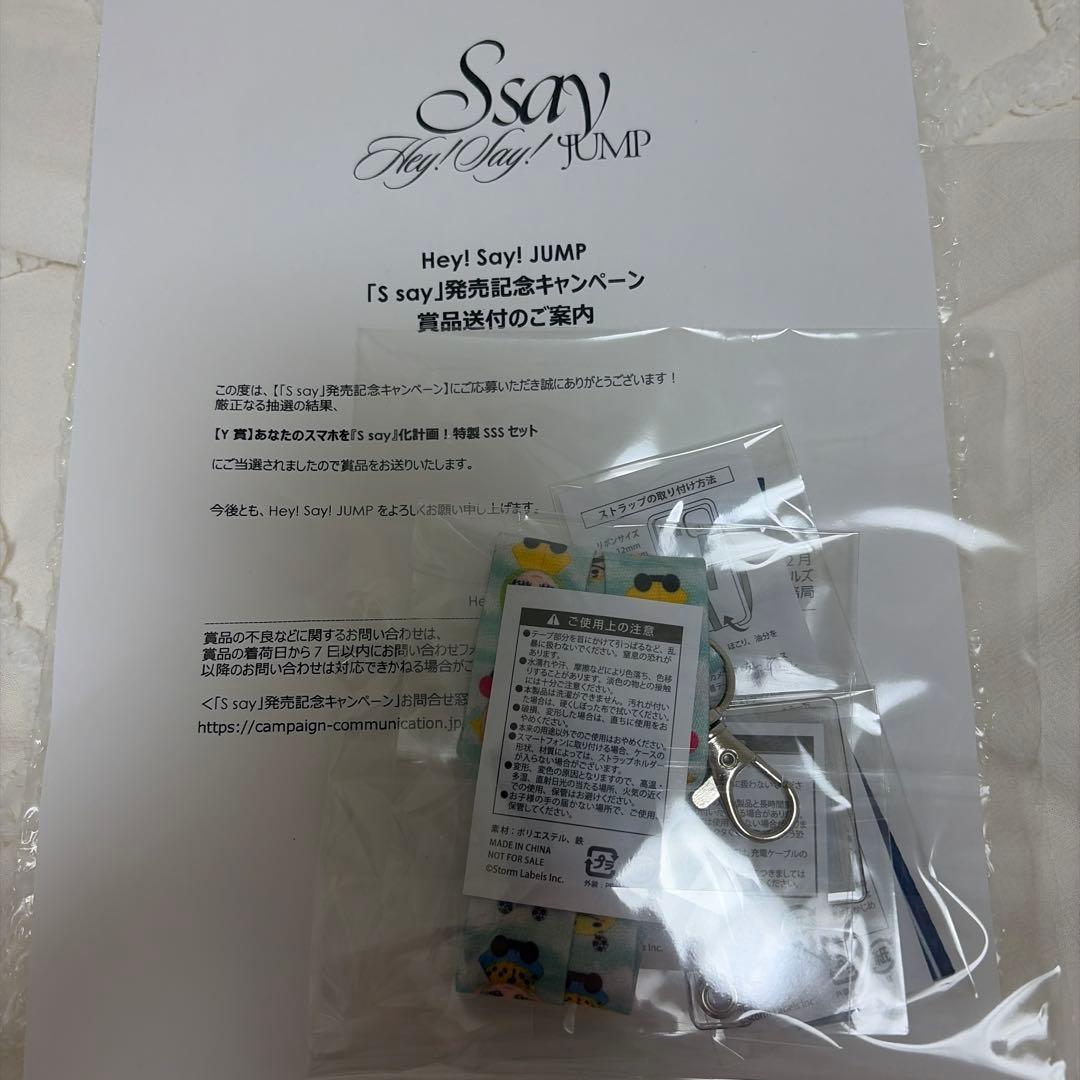 Hey! Say! JUMP Ssay!　 Y賞 SSSセット　ストラップ