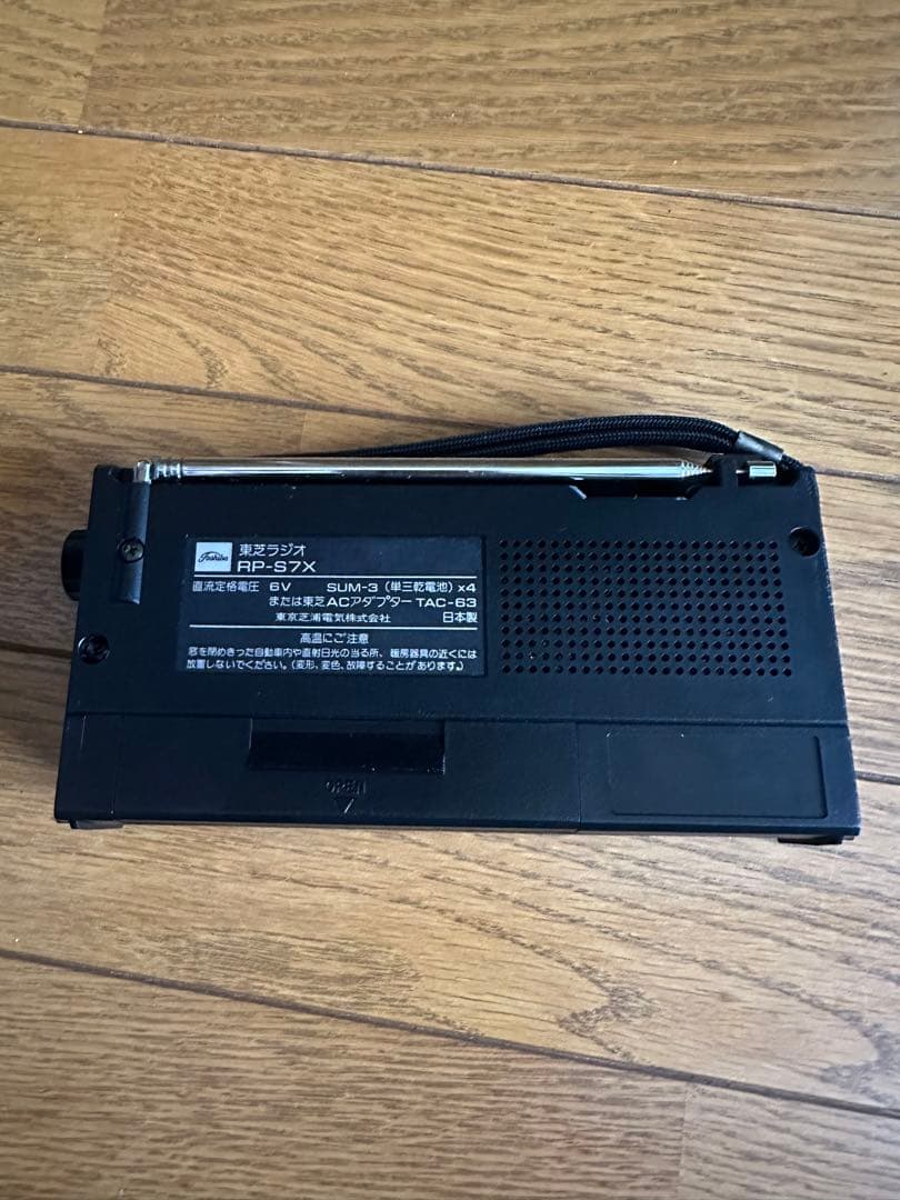 東芝 ラジオ RP-S7X 昭和 レトロ