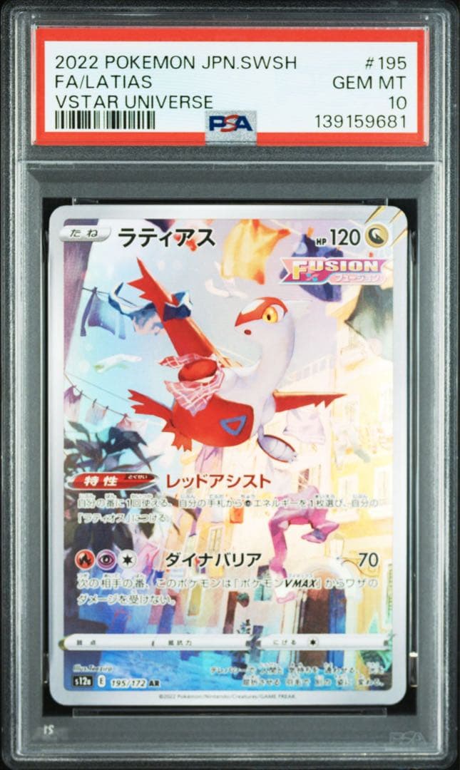 【PSA10】ラティアス 195/172 AR 即日発送