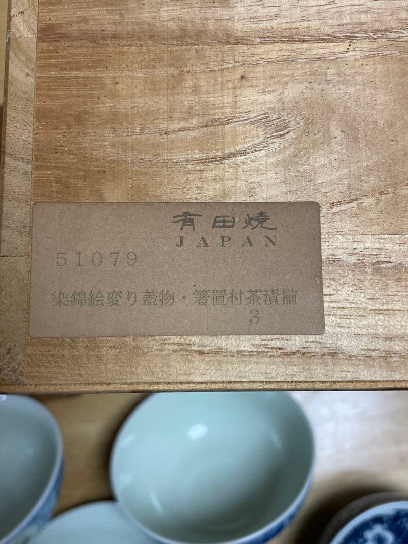 有田焼 染錦 茶碗揃 蓋物・箸置き付 木箱入 ARITA JAPAN