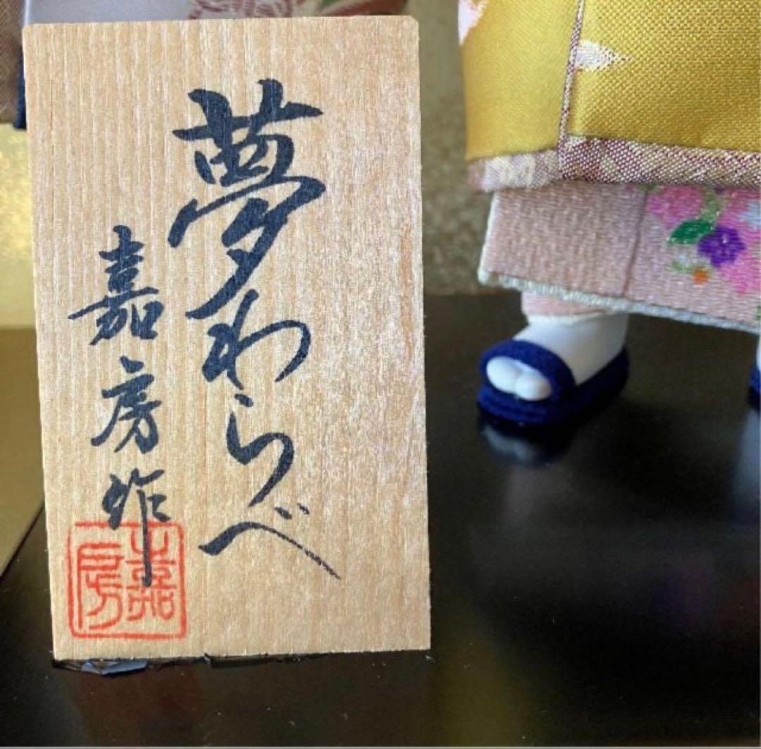 五月人形 夢わらべ 嘉房作 陶器 ガラスケース付 高33cm 端午の節句 美品